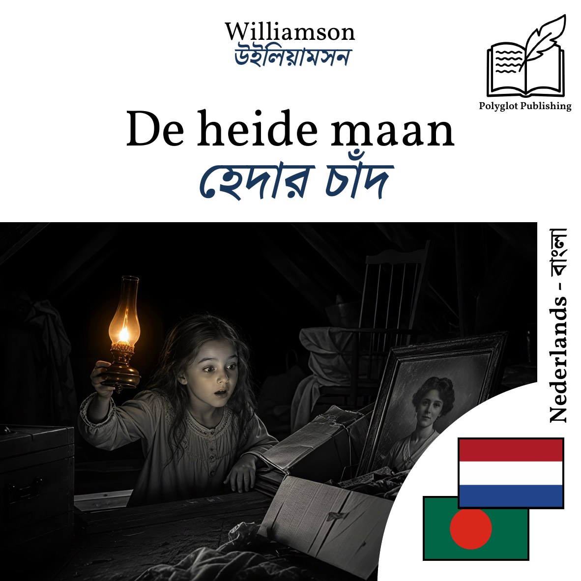 হেদার চাঁদ