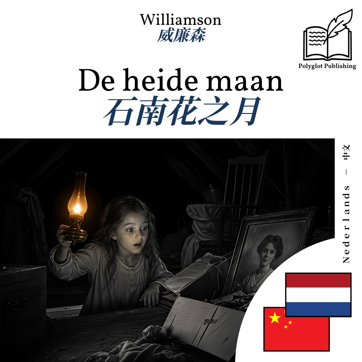 石南花之月