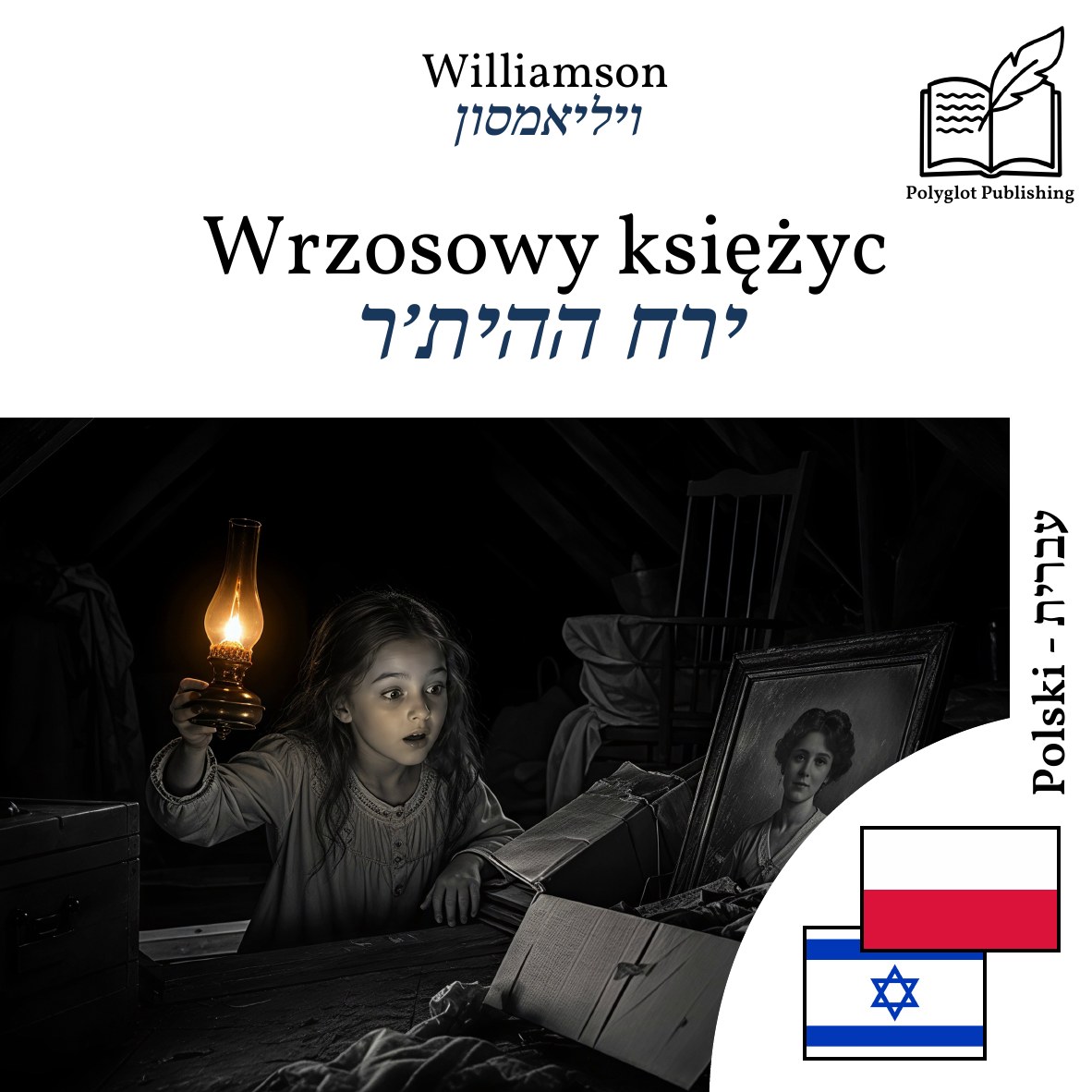 ירח ההית׳ר