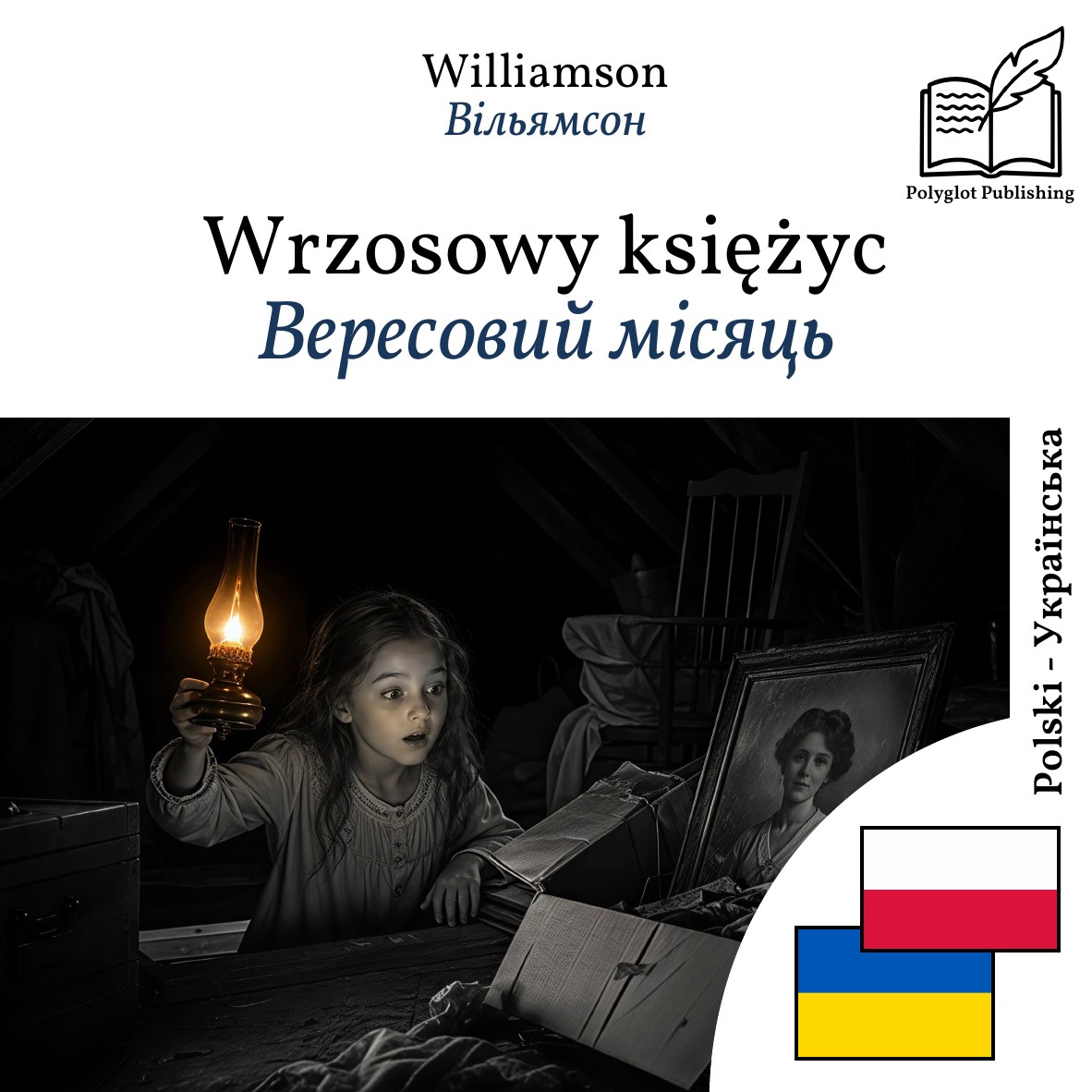 Вересовий місяць