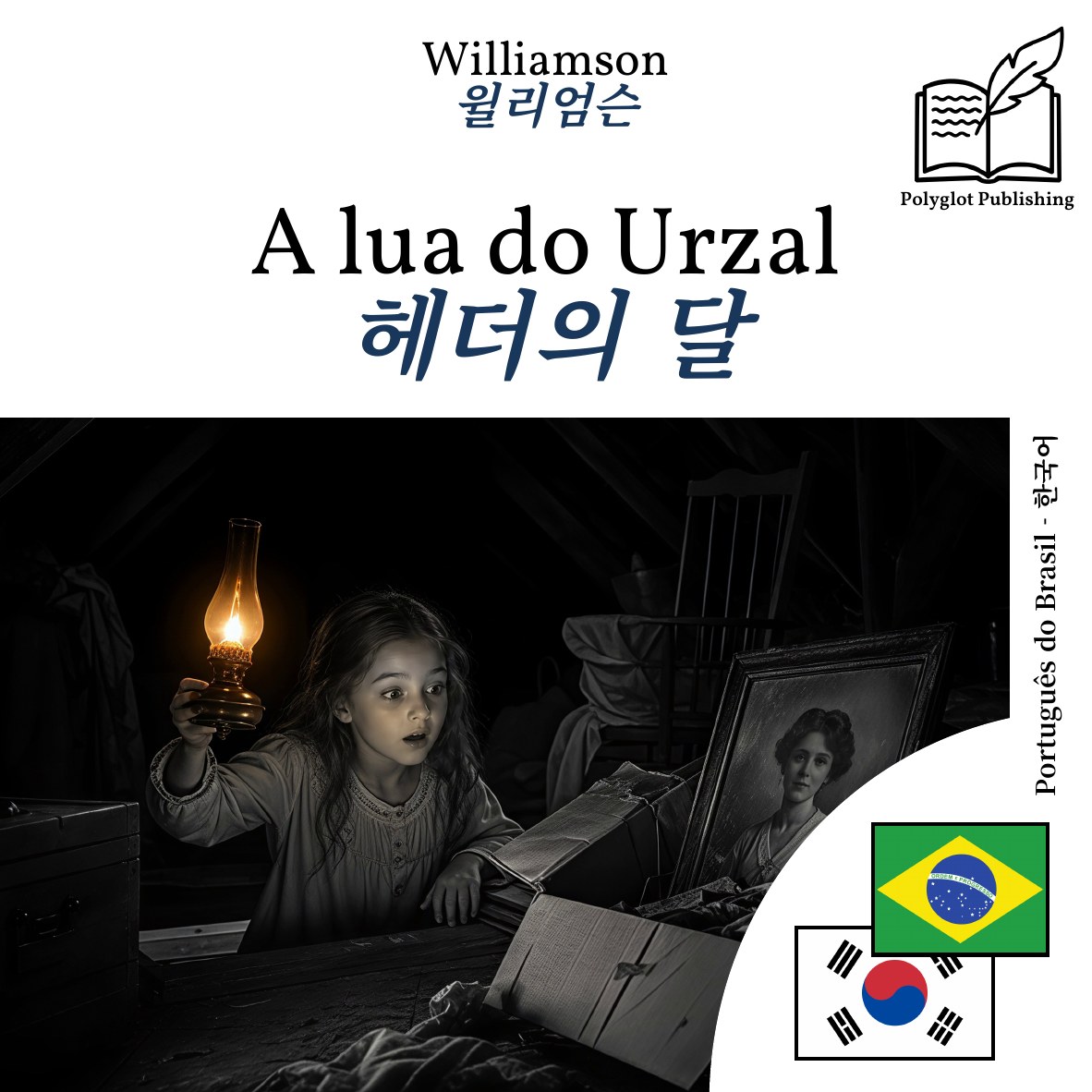 헤더의 달