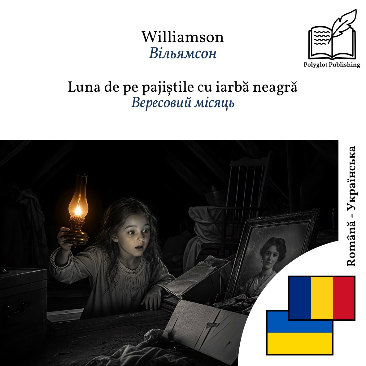Вересовий місяць