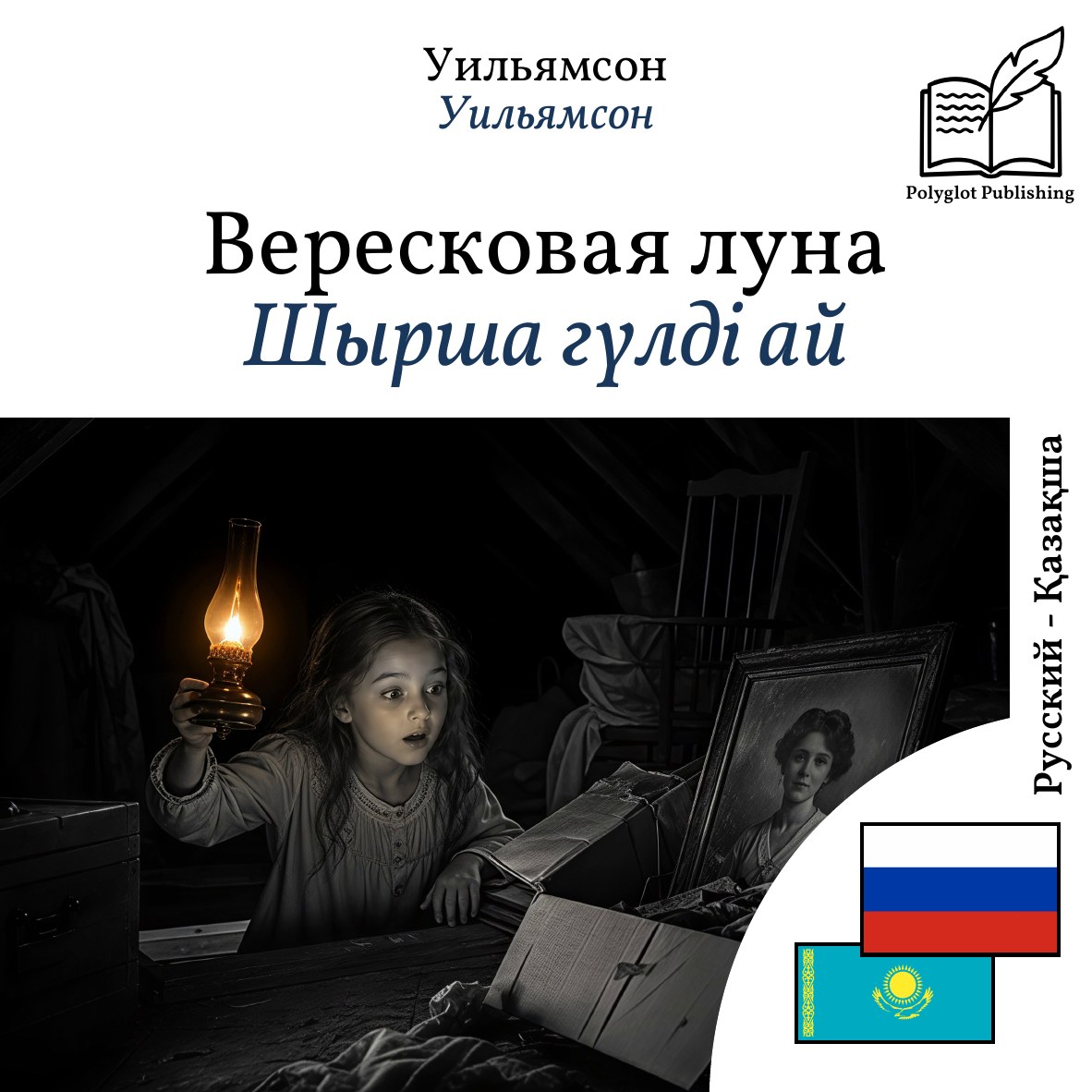 Шырша гүлді ай