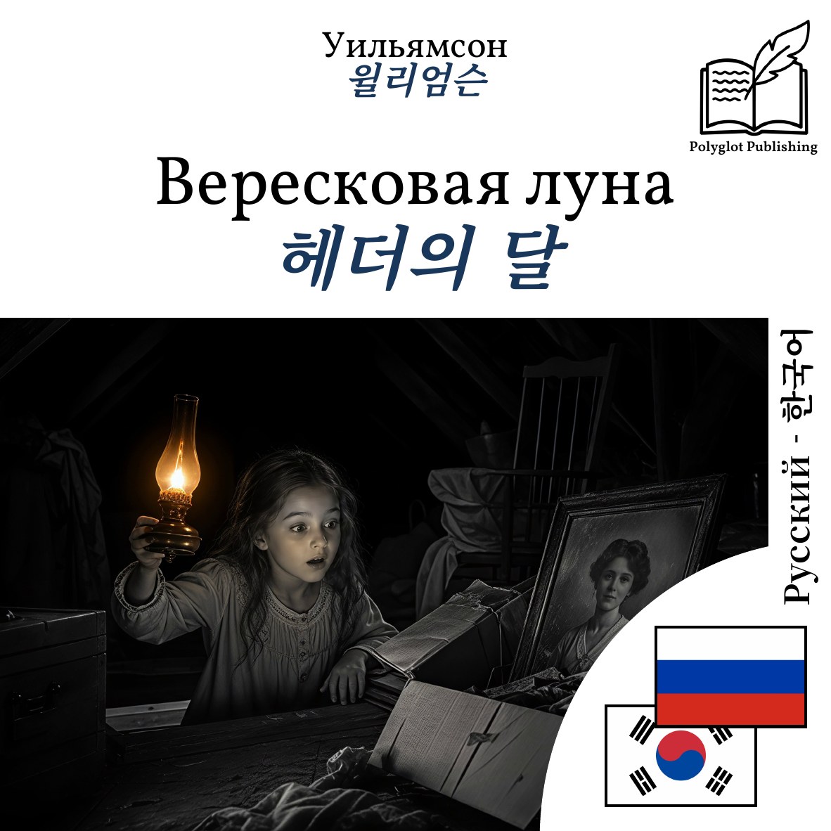 헤더의 달