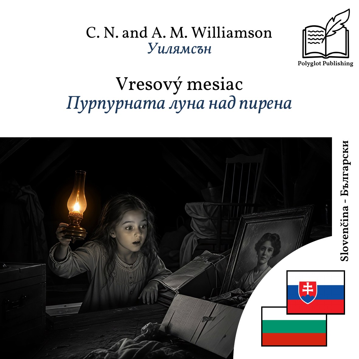 Пурпурната луна над пирена