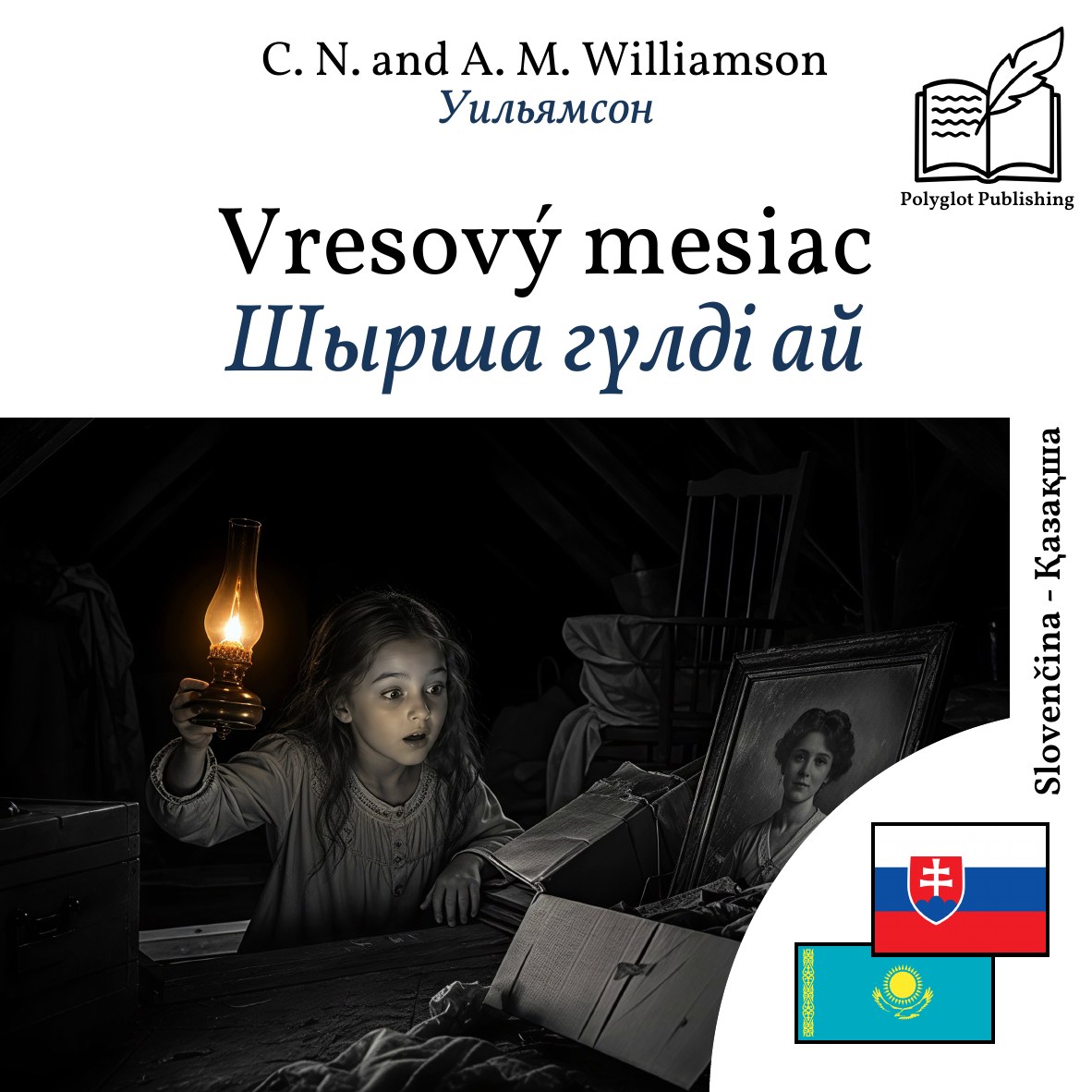 Шырша гүлді ай