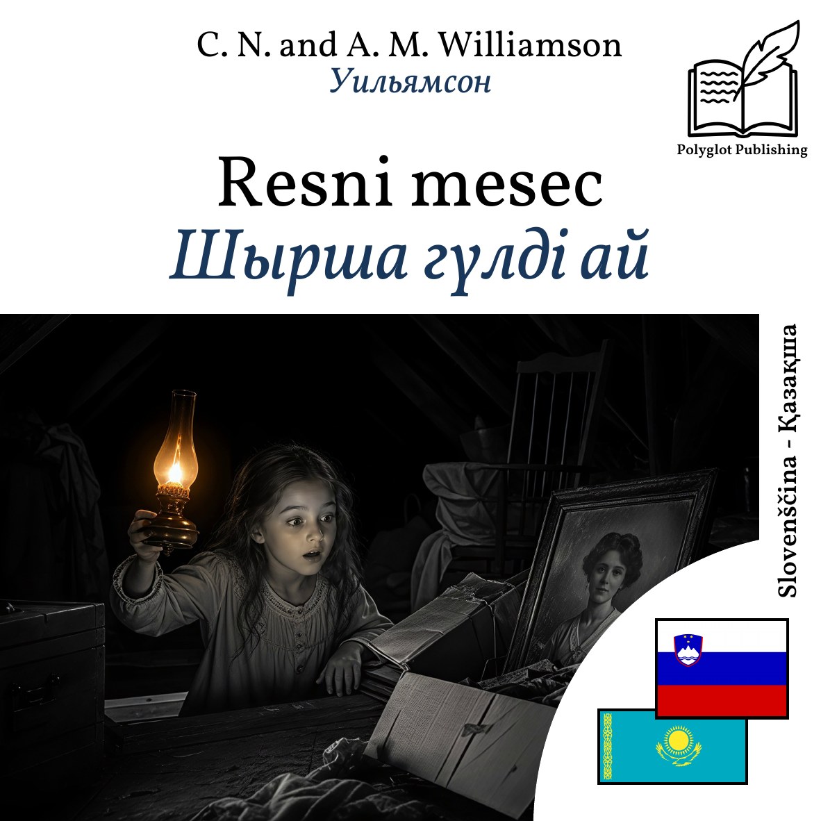 Шырша гүлді ай