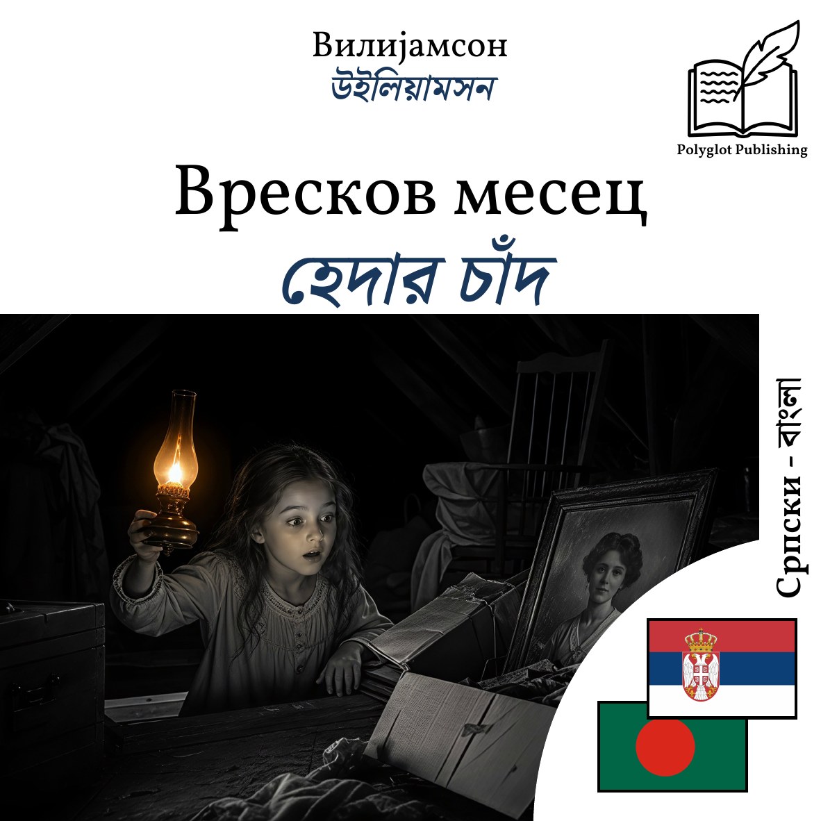 হেদার চাঁদ