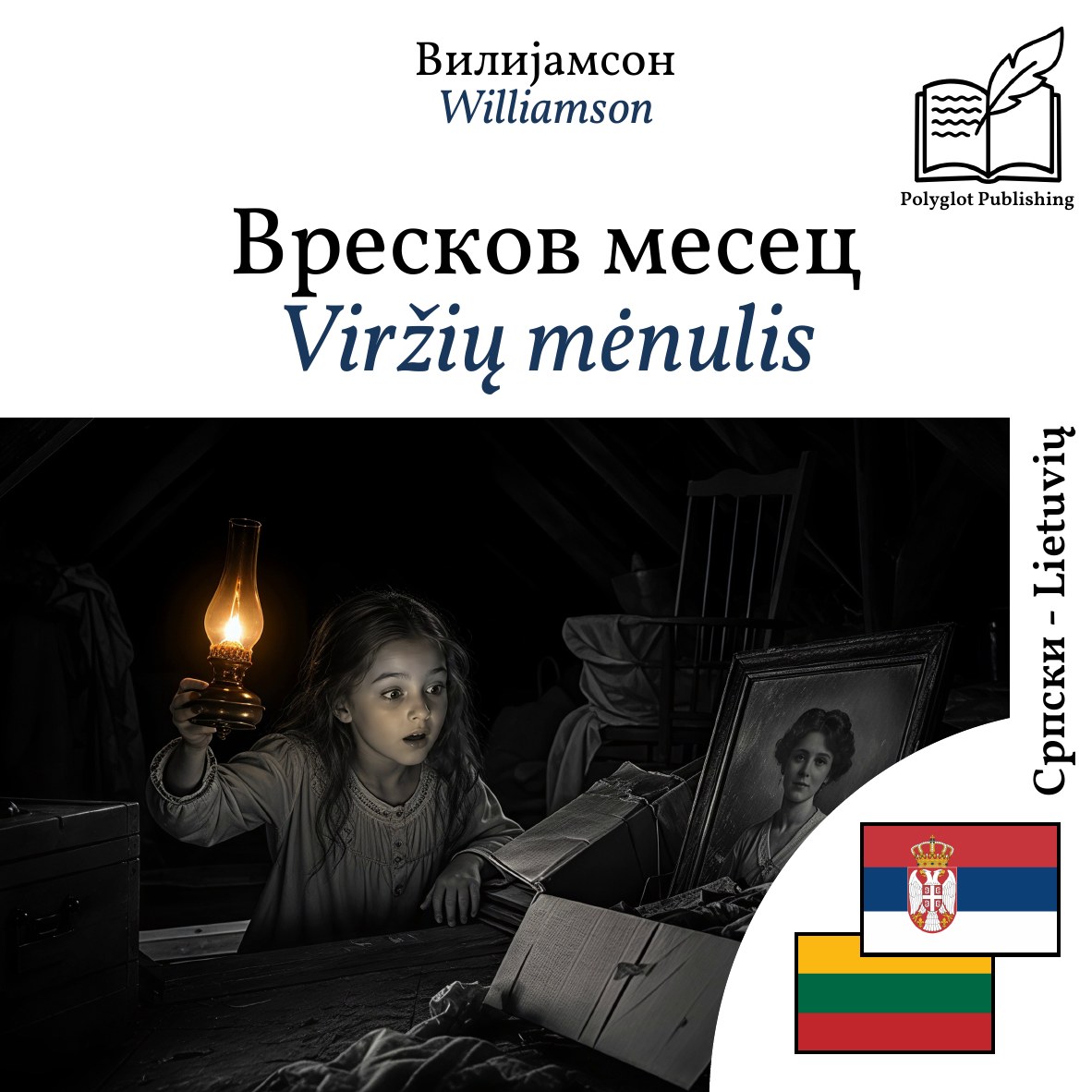 Viržių mėnulis