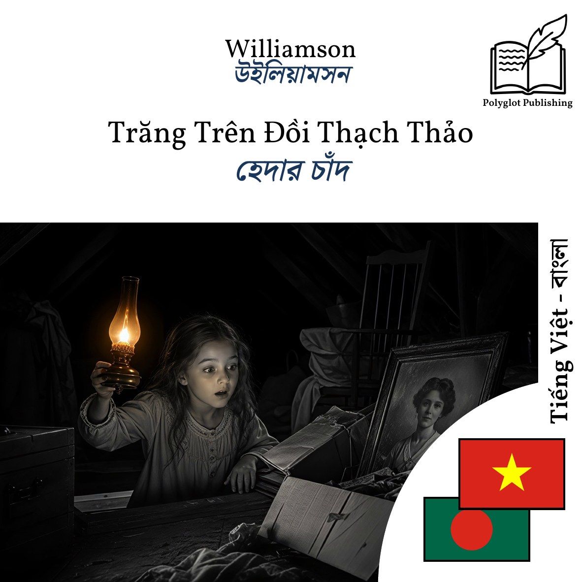 হেদার চাঁদ