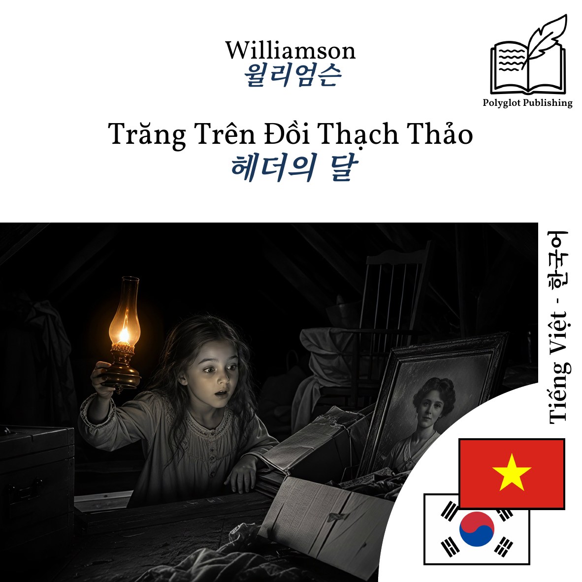 헤더의 달
