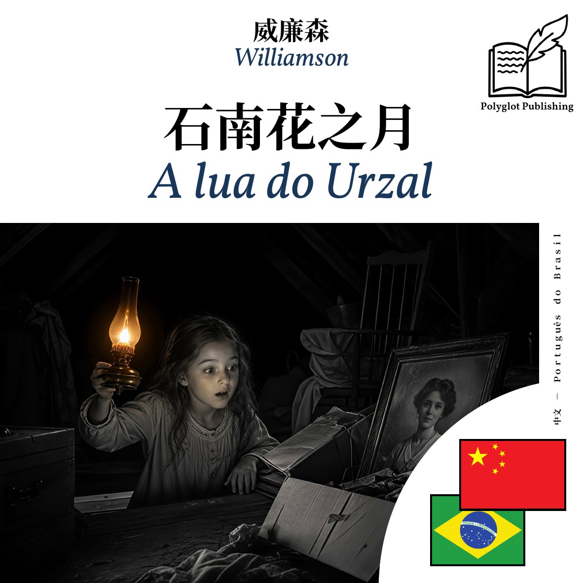 A lua do Urzal