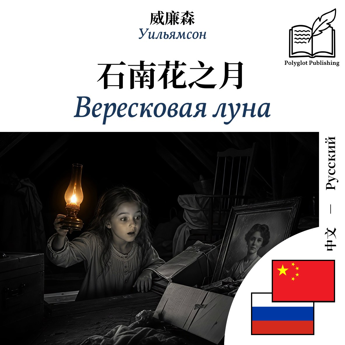 Вересковая луна
