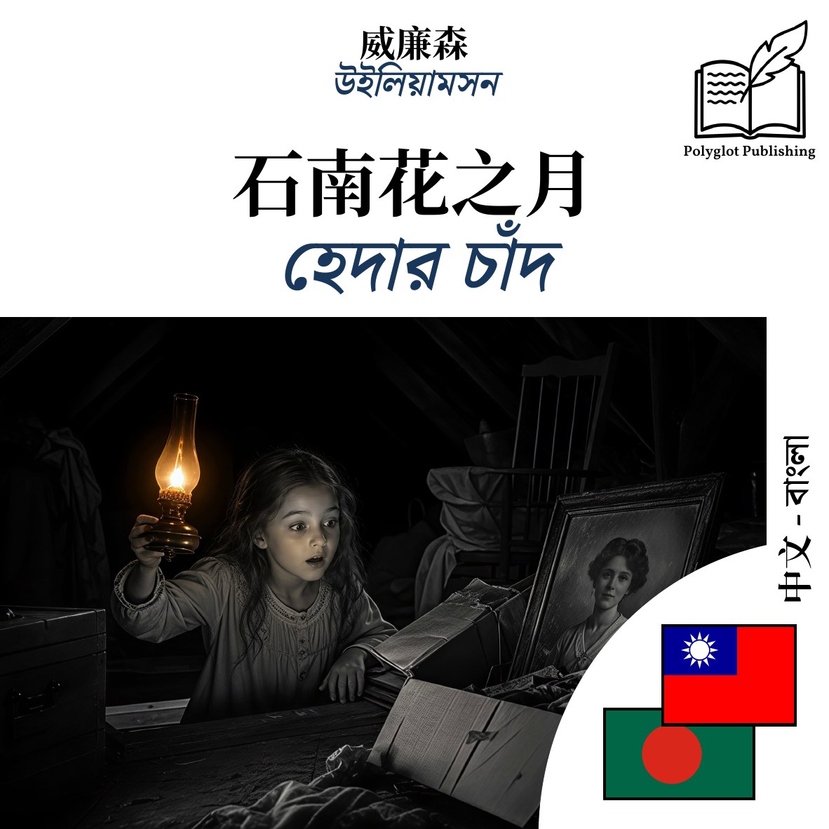হেদার চাঁদ