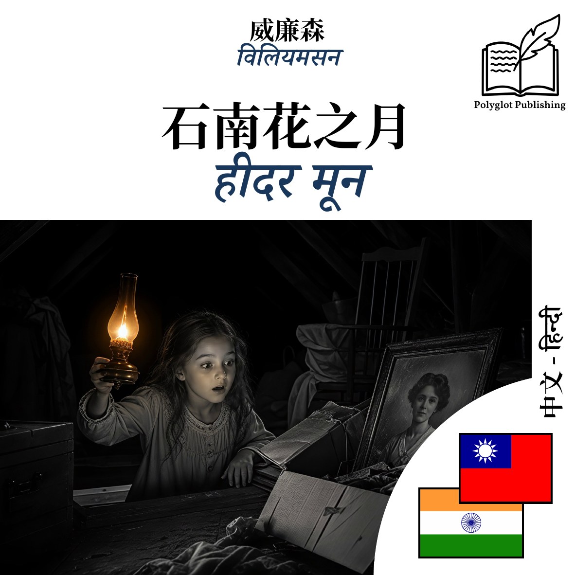 हीदर मून