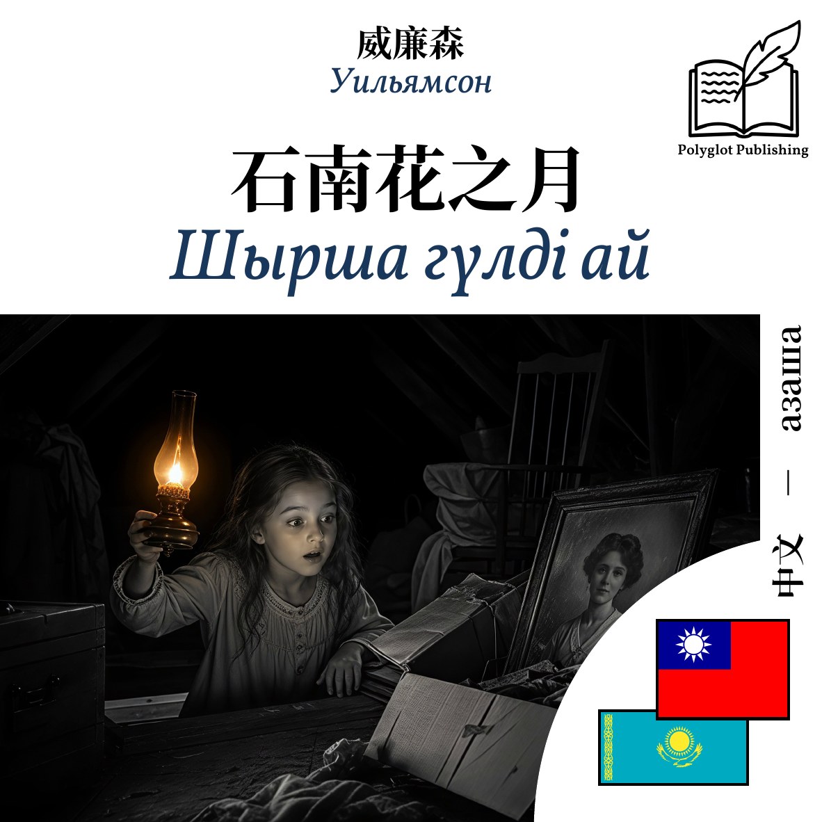 Шырша гүлді ай
