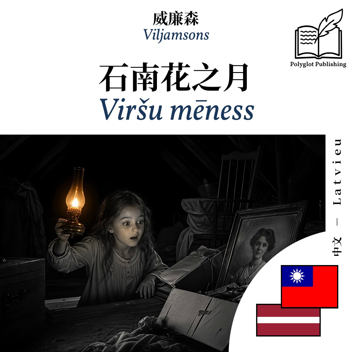 Viršu mēness