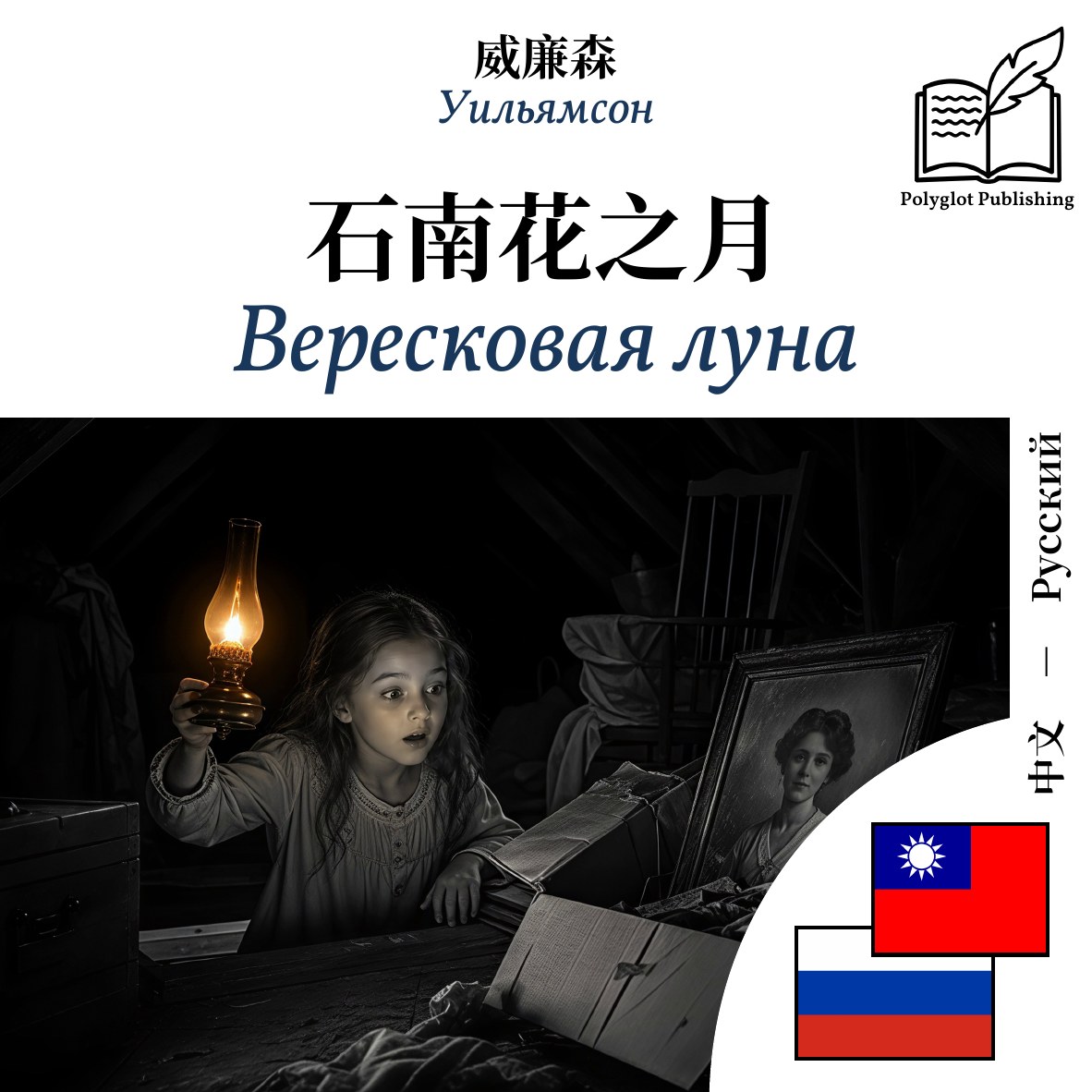 Вересковая луна