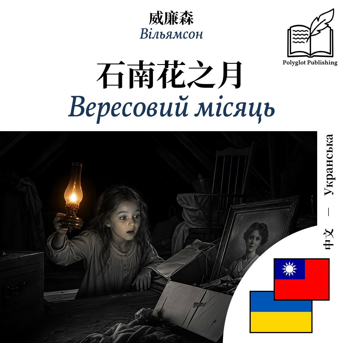 Вересовий місяць