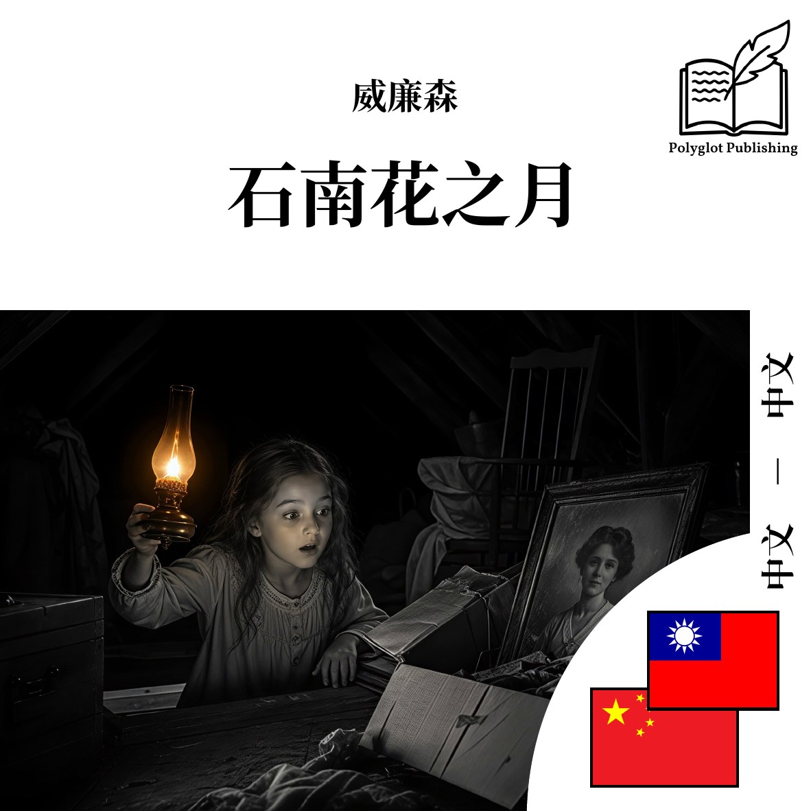 石南花之月