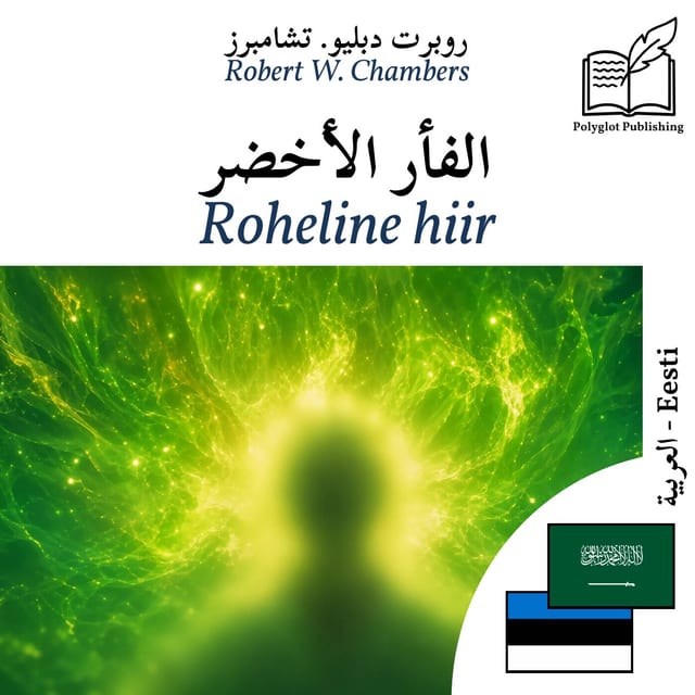 Roheline hiir