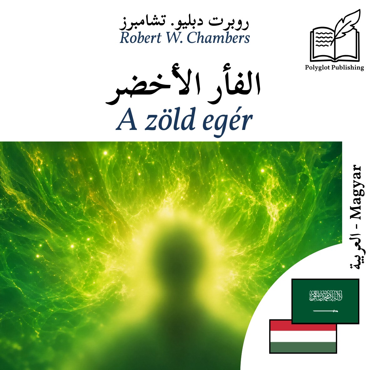 A zöld egér