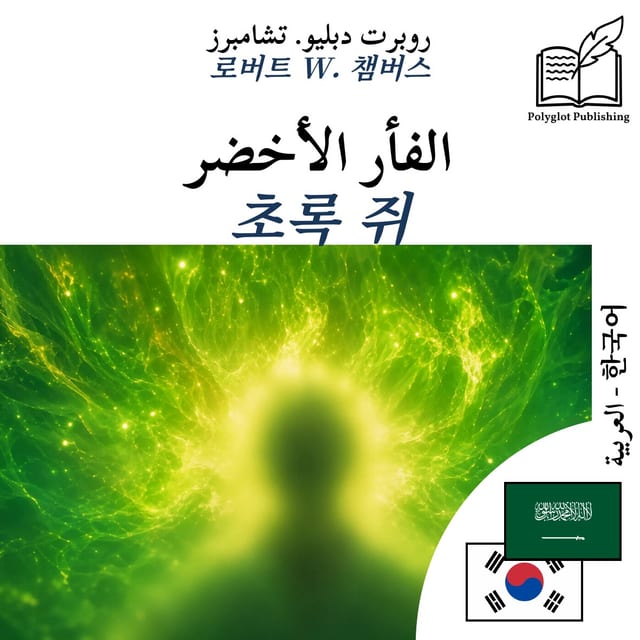 초록 쥐