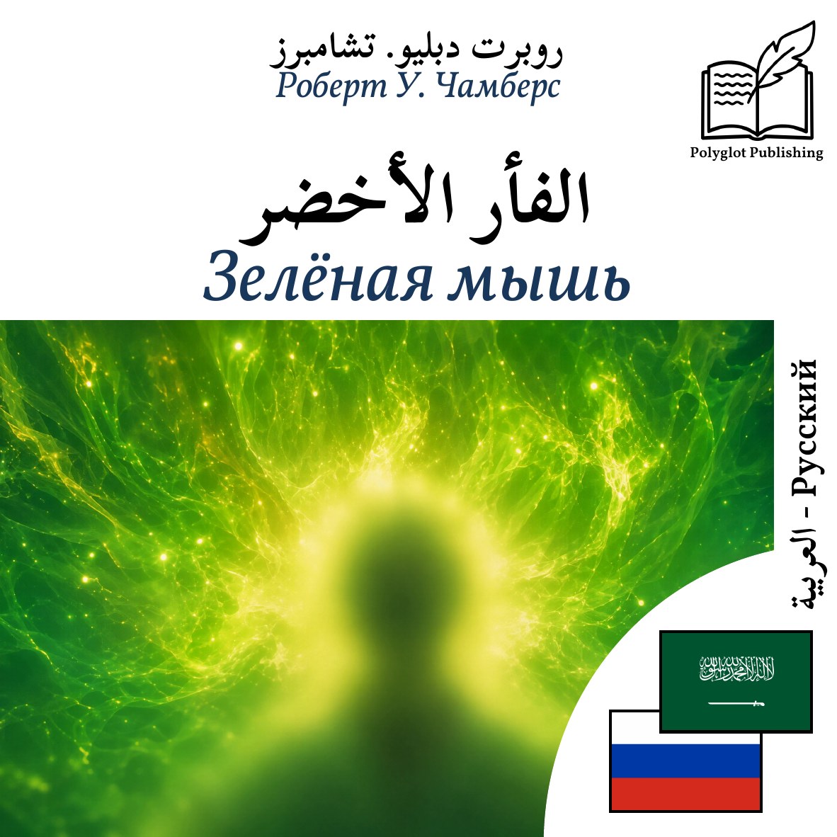 Зелёная мышь