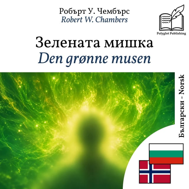 Den grønne musen