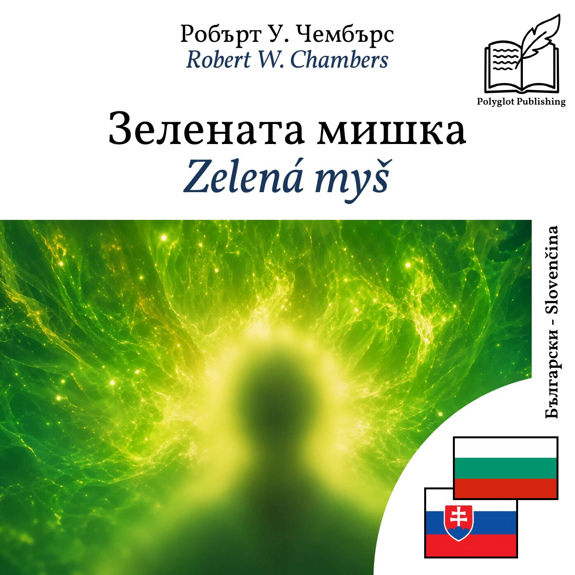 Zelená myš