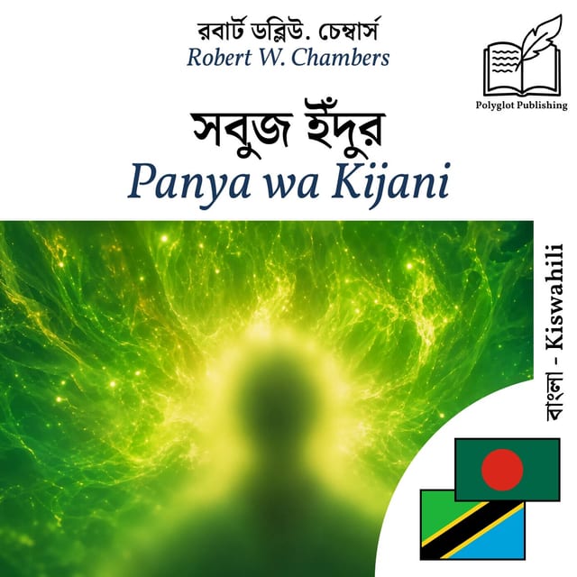 Panya wa Kijani