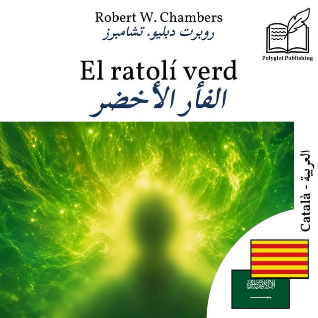 الفأر الأخضر