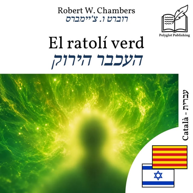 העכבר הירוק