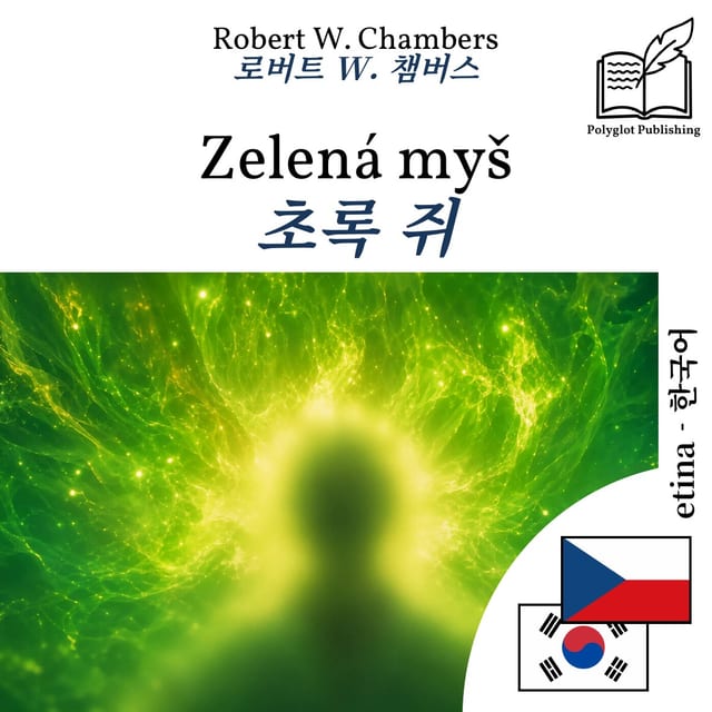 초록 쥐