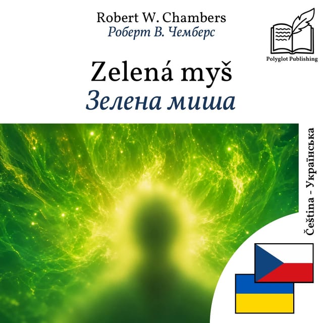 Зелена миша