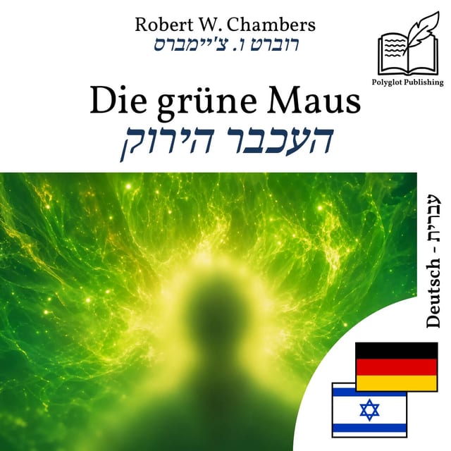 העכבר הירוק