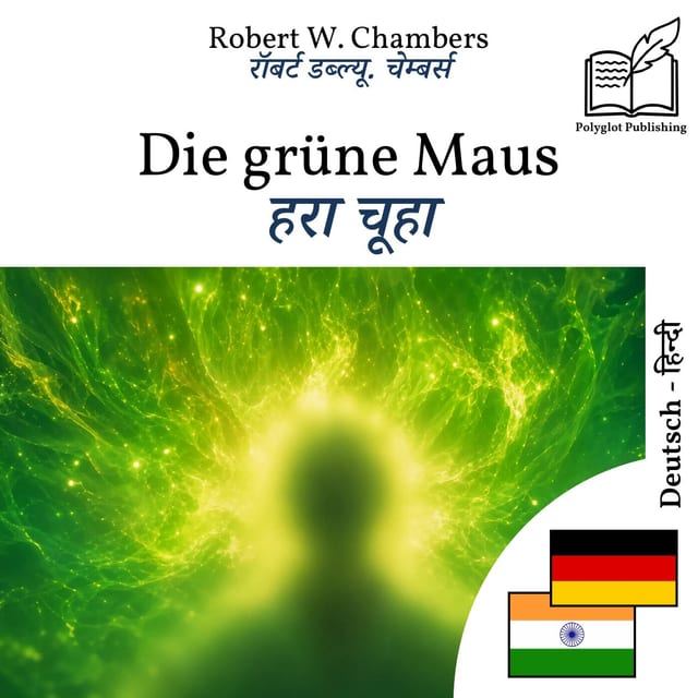 हरा चूहा