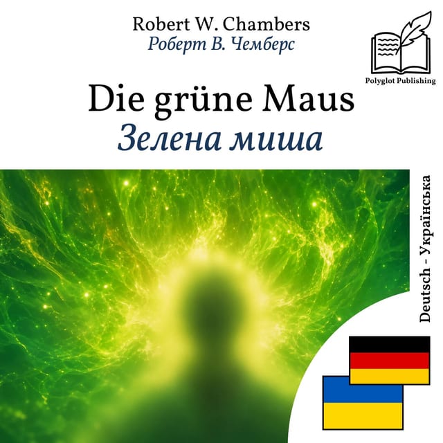 Зелена миша