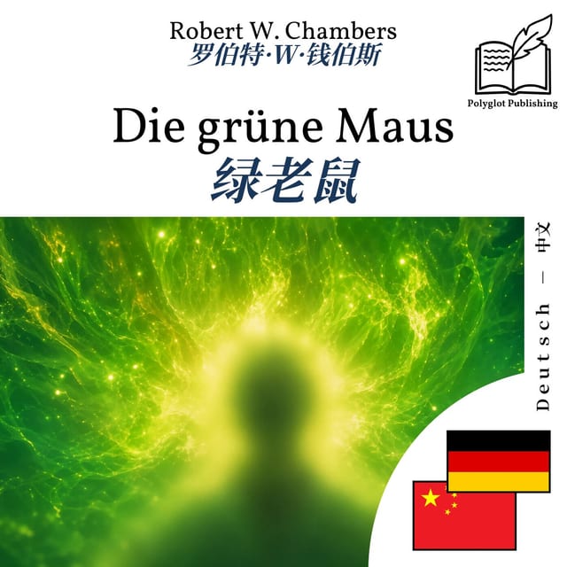 绿老鼠