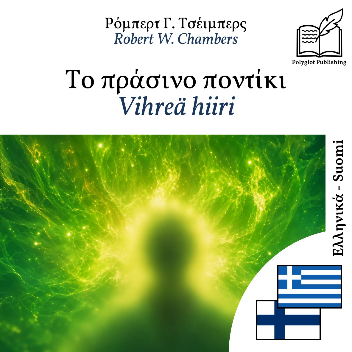 Vihreä hiiri