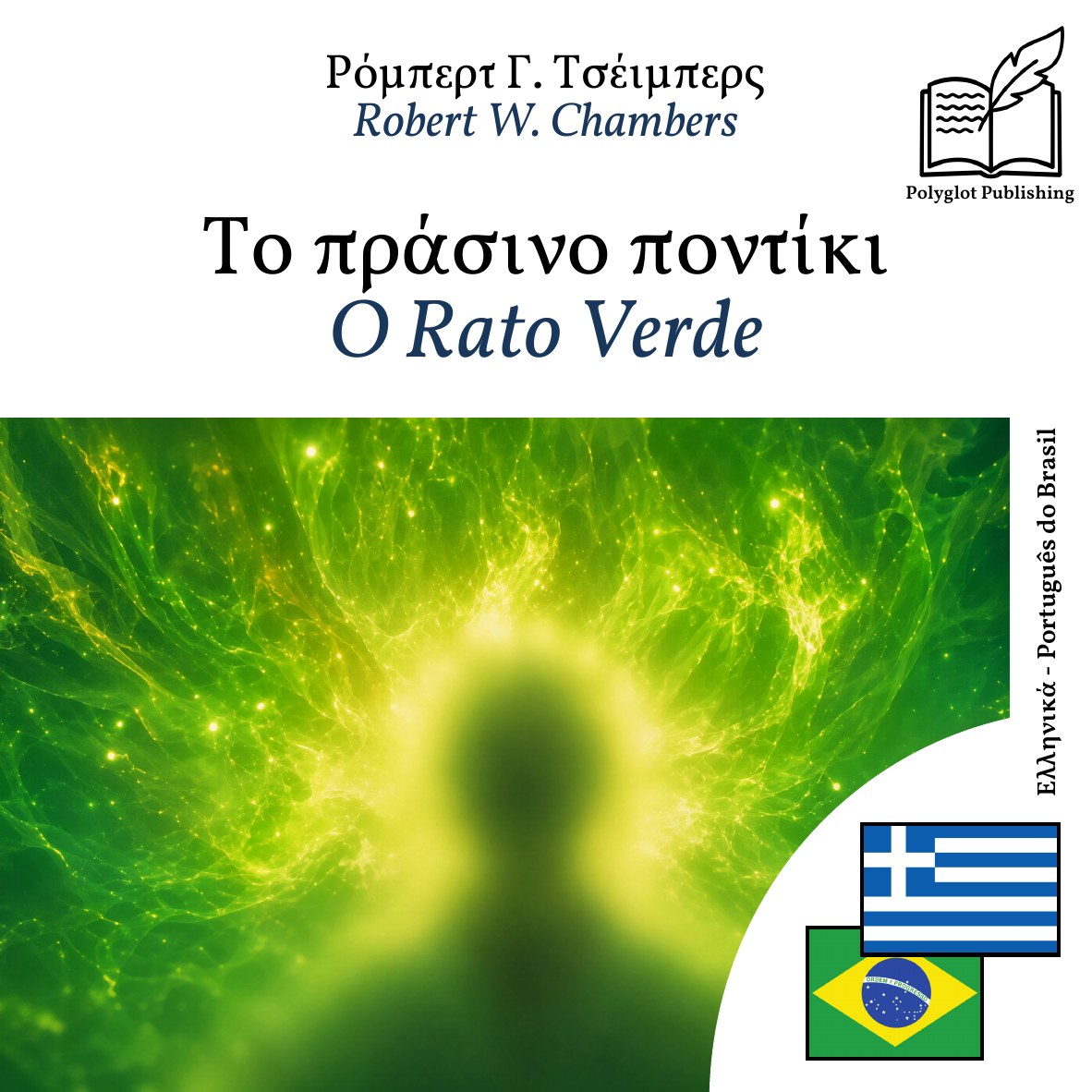 O Rato Verde