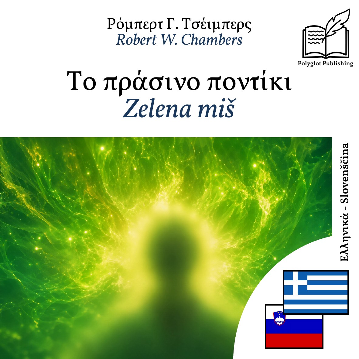 Zelena miš