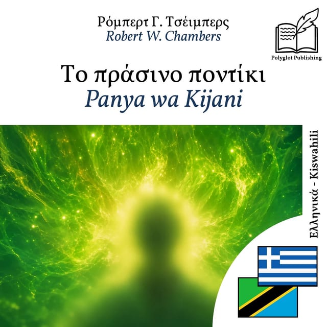 Panya wa Kijani