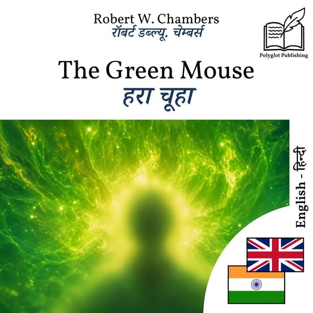 हरा चूहा