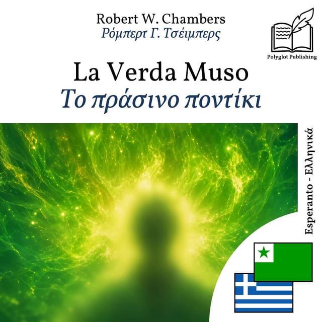 Το πράσινο ποντίκι