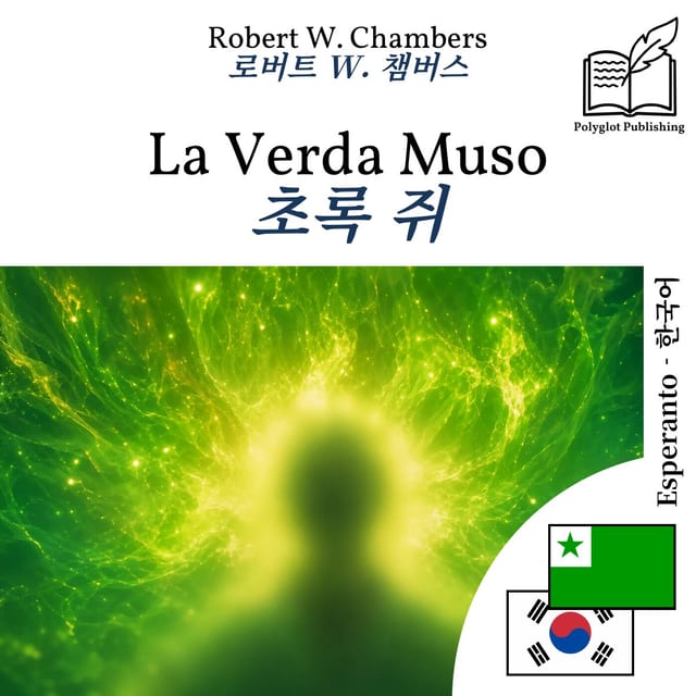 초록 쥐