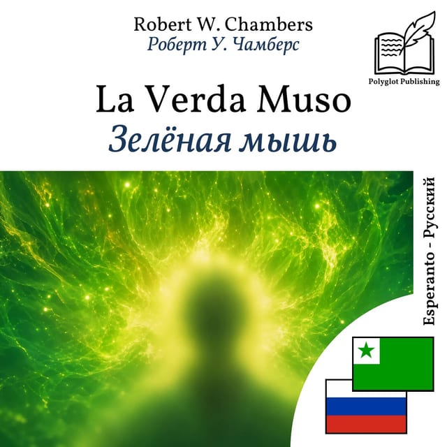 Зелёная мышь