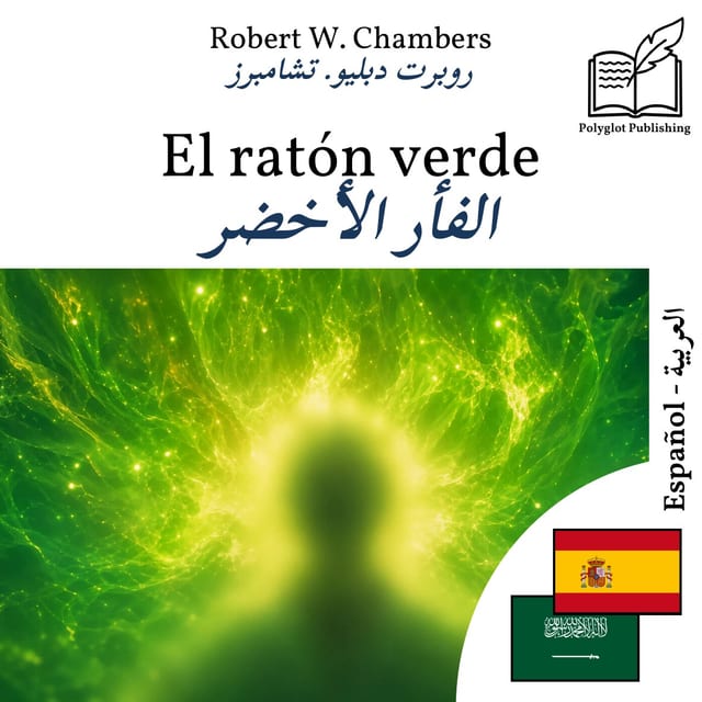 الفأر الأخضر