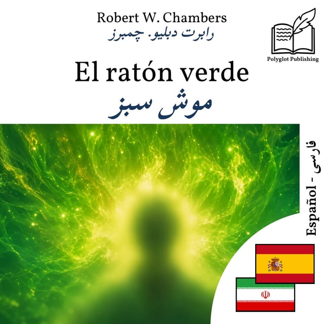 موش سبز