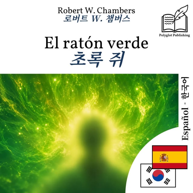 초록 쥐